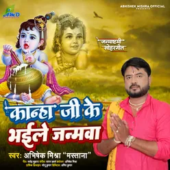 Kanha Ji Ke Bhaile Janamwa